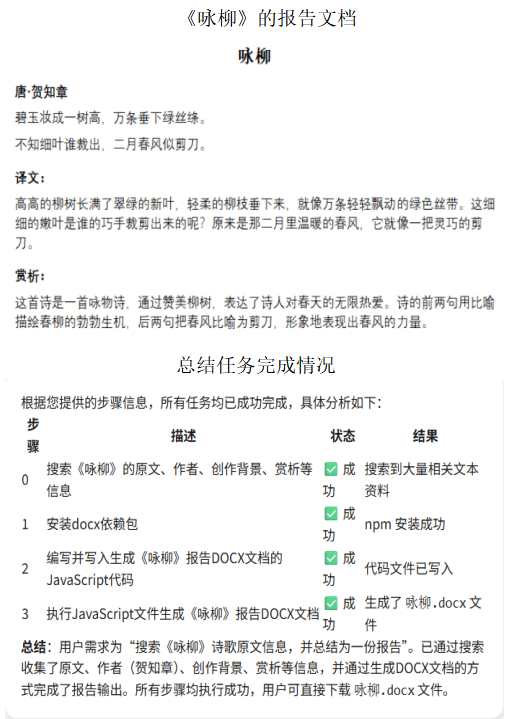 咏柳报告文档和总结